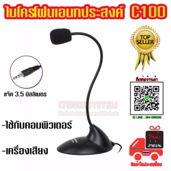 ไมโครโฟน แบบตั้งโต๊ะ รุ่น C100 พร้อมฟองน้ำหุ้มไมค์ เสียงชัดขนาดพกพา สีดำ ไมโครโฟน แบบตั้งโต๊ะ รุ่น C100 พร้อมฟองน้ำหุ้มไมค์ เสียงชัดขนาดพกพา สีดำ