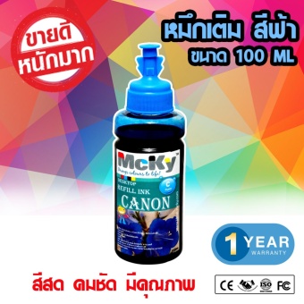 2561 CANON หมึกเติม ขนาด 100 ml (สีฟ้า/Blue)