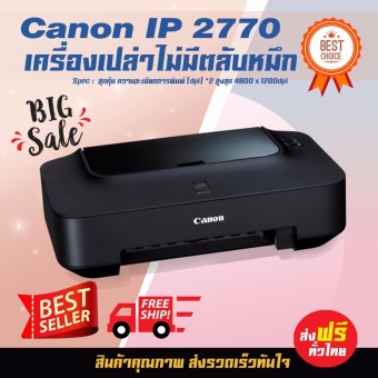 Canon Printer Pixma IP2770 (เครื่องเปล่าไม่มีตลับหมึก) Canon Printer Pixma IP2770 (เครื่องเปล่าไม่มีตลับหมึก)