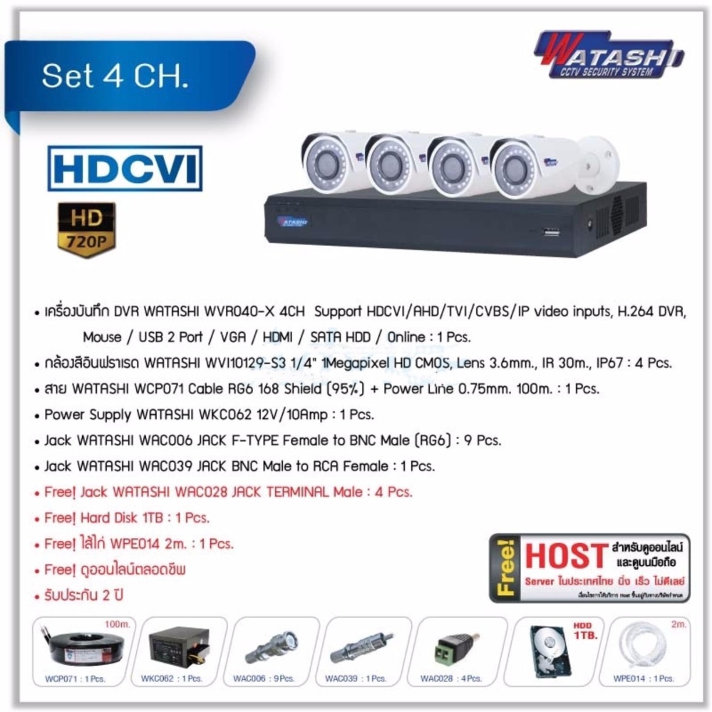 CCTV Set 4CH HDCVI WATASHI#WVR040-X/WVI10129-S3 (Cable Power Line100M) CCTV Set 4CH HDCVI WATASHI#WVR040-X/WVI10129-S3 (Cable Power Line100M)