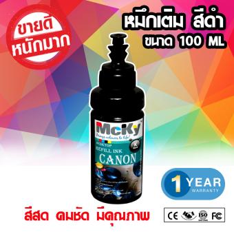 ราคา DESKTOP REFILL INK น้ำหมึกเติม เครื่อง CANON ทุกรุ่น ขนาด 100 ml (สีดำ/Black)