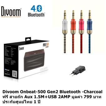 ขาย Divoom Onbeat-500 Gen2 รับประกันศูนย์ ฟรี สายถัก AUX+USB Charger 2AMP มูลค่า 799 บาท