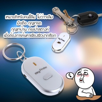 Elit พวงกุญแจกันหาย กันลืม ระบบผิวปาก พร้อมไฟLED Key Finder 4ชิ้น June 2018 - 4 Elit พวงกุญแจกันหาย กันลืม ระบบผิวปาก พร้อมไฟLED Key Finder 4ชิ้น - 4