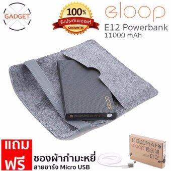 Eloop รุ่น E12 Power Bank 11000mAh ฟรี ซองกำมะหยี่+สายชาร์จ Micro USB