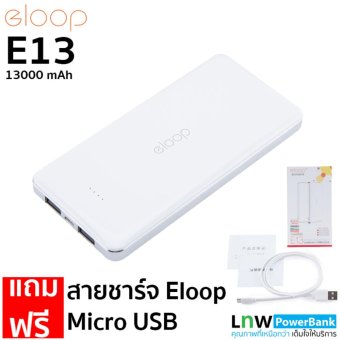 Eloop Power Bank 13000mAh รุ่น E13 (สีขาว) Eloop Power Bank 13000mAh รุ่น E13 (สีขาว)