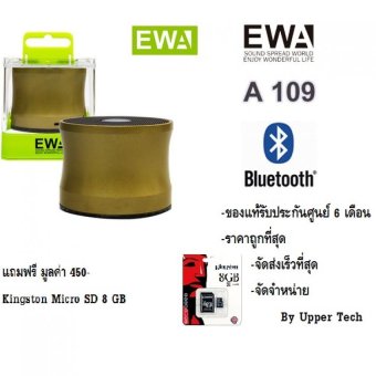 Ewa รุ่นA109 ลำโพงพกพาบลูทูธ Bluetooth Speaker กันน้ำ (สีทอง) ของแท้รับประกันศูนย์ ฟรี Micro SD Card Kingston 8 GB. มูลค่า 450 บาท