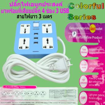 Gateway CKML ปลั๊กไฟ USB รุ่น Colorful Series 3 เมตร HN:T05