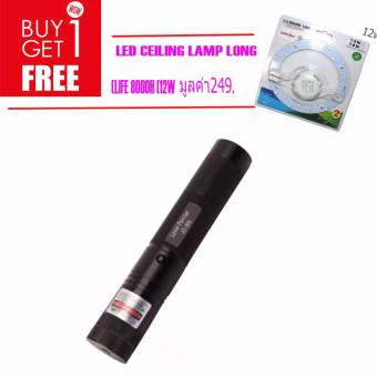 Green Laser Pointer ขนาด 200 mw รุ่น 303 (Black) แถมฟรี LED CEILINGLAMP LONG LIFE 8000H (12W) มูลค่า 249 บาท