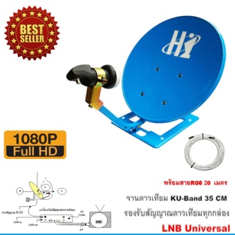 HI ชุดจานดาวเทียมปิคนิค รุ่น HI (35cm.) พร้อมสาย 20 เมตร