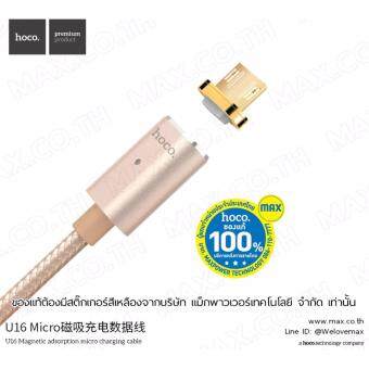 Hoco U16 สายชาร์จแม่เหล็ก Micro USB Magnetic Data Cable Hoco U16 สายชาร์จแม่เหล็ก Micro USB Magnetic Data Cable