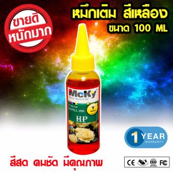 ซื้อ/ขาย HP หมึกเติม ขนาด 100 ml (สีเหลือง/Yellow)