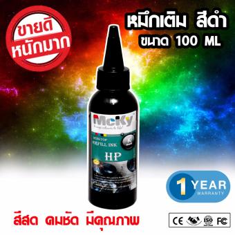 2561 น้ำหมึก HP เติม Tank และเติมตลับ 100 ml (Black)