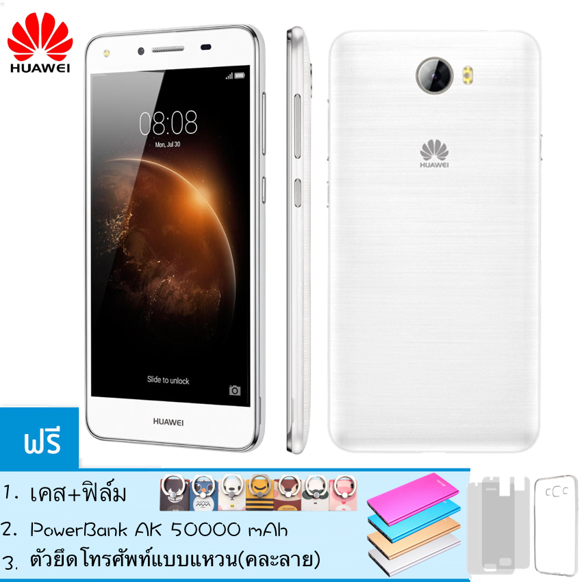 Huawei Y5II 4G 8GB (White) แถม Power Bank 50,000 mAh ที่ยึดโทรศัพท์ Huawei Y5II 4G 8GB (White) แถม Power Bank 50,000 mAh ที่ยึดโทรศัพท์