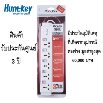 HUNTKEY PZC502 ปลั๊กไฟสำหรับเครื่องใช้ไฟฟ้าในบ้าน/คอมพิวเตอร์ ยี่ห้อฮันท์กี้ มี 5 ช่อง/ระบบตัดไฟอัตโนมัติ/สวิทซ์ 5 ช่องใช้งาน ยาว 2 เมตร รับประกันศูนย์