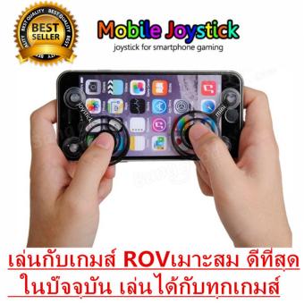 i-Joystick จอยเกมส์มือถือ (2 ชิ้น)ทุกเกมที่ใช้ระบบสัมผัสนิ้วโป้งซ้าย-ขวา (Android / iPhone iPad) ForAll Mobile V1