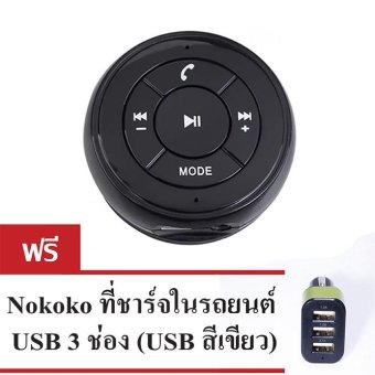 i-Unique Aux Bluetooth Music Receiver รุ่น PT-750 (Black) แถมฟรีNokoko หัวชาร์จ USB 3 ช่อง สีเขียว