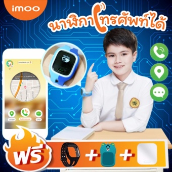 imoo Kids Smartwatches นาฬิกาเด็ก นาฬิกา โทรศัพท์ ป้องกันเด็กหาย รุ่นY01 สีฟ้า แถมฟรี ฟิล์มกันรอย+เคสคล้องคอ+สายซิลิโคน