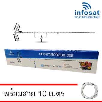infosat Digital TV Antenna 30E เสาอากาศระบบดิจิตอลทีวี 30E พร้อมสาย 10 เมตร infosat Digital TV Antenna 30E เสาอากาศระบบดิจิตอลทีวี 30E พร้อมสาย 10 เมตร