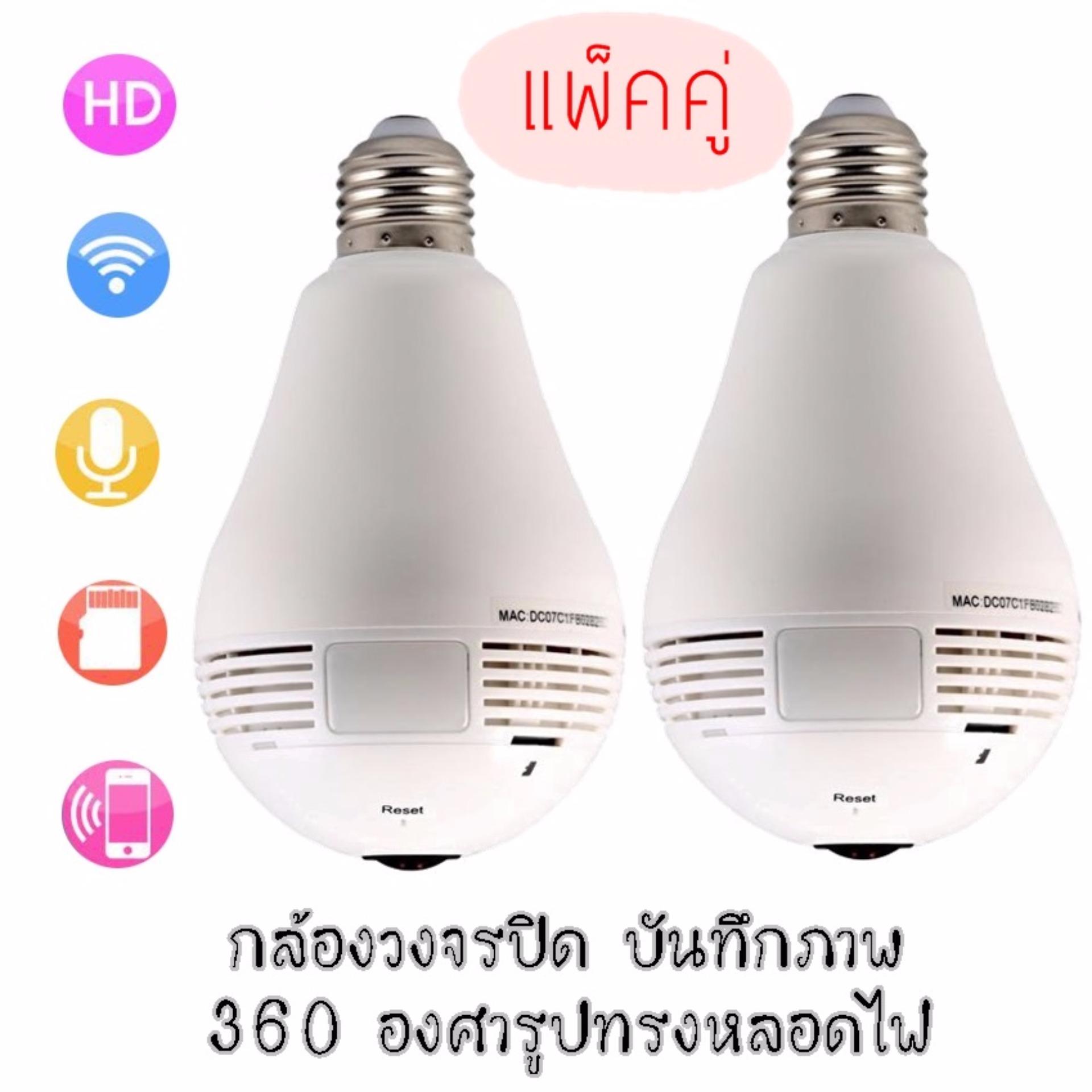IP Camera 360 Degree Globe Panoramic กล้องวงจรปิด บันทึกภาพ 360 องศารูปทรงหลอดไฟ (แพ็คคู่) IP Camera 360 Degree Globe Panoramic กล้องวงจรปิด บันทึกภาพ 360 องศารูปทรงหลอดไฟ (แพ็คคู่)
