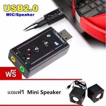 ซื้อ/ขาย JJ USB 2.0 3D Virtual 12Mbps External 7.1 Channel Audio Sound Card Adapter DH แถมฟรี Mini Speaker ลำโพง คอมพิวเตอร์