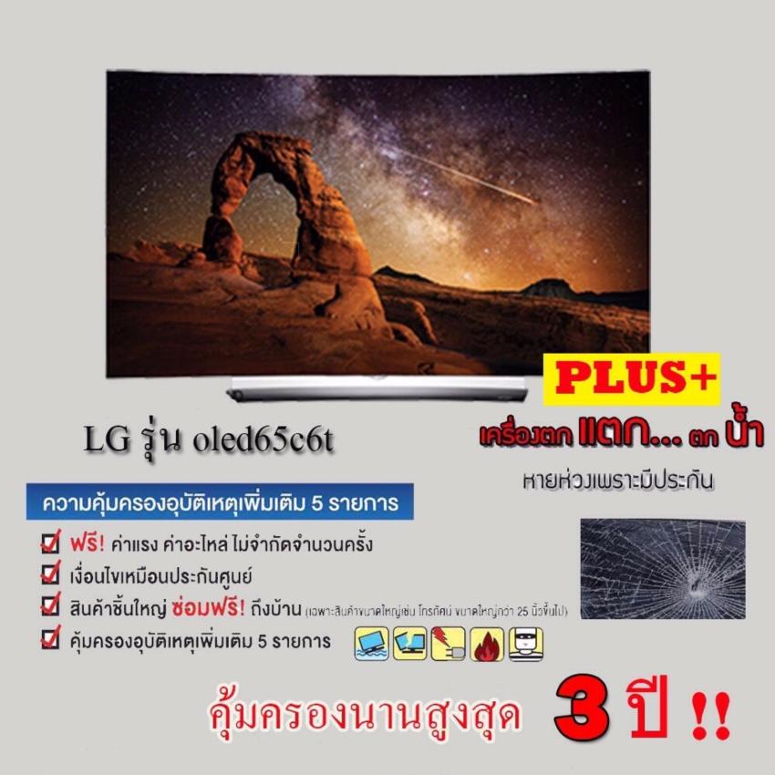LG Curved OLED 4K Smart TV 65 นิ้ว รุ่น OLED65C6T แถมฟรี ประกันพิเศษจาก Allianz คุ้มครองนาน 3 ปี