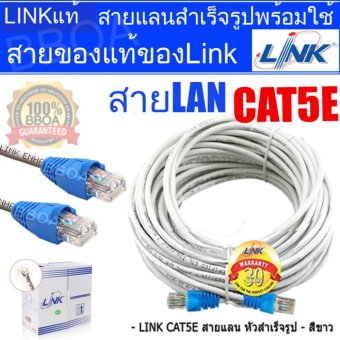 Link UTP Cable Cat5e 40M สายแลนสำเร็จรูปพร้อมใช้งาน ยาว 40 เมตร(White) Link UTP Cable Cat5e 40M สายแลนสำเร็จรูปพร้อมใช้งาน ยาว 40 เมตร(White)