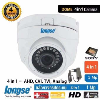 Longse CCTV DOME กล้องวงจรปิด 4in1(ระบบ CVI AHD TVI Analog) 1.0Mp พร้อม AC Adaptor