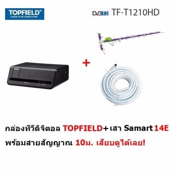 Mastersat เสาอากาศทีวีดิจิตอล ขนาด 14E สำหรับติดตั้งภายนอก DVB-T2 Antenna Outdoor พร้อมสาย 10 เมตร และ กล่องทีวีดิจิตอล 1 ตัว Mastersat เสาอากาศทีวีดิจิตอล ขนาด 14E สำหรับติดตั้งภายนอก DVB-T2 Antenna Outdoor พร้อมสาย 10 เมตร และ กล่องทีวีดิจิตอล 1 ตัว