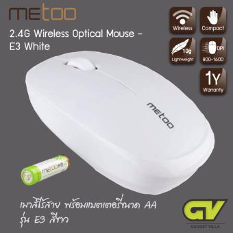 Metoo 2.4G WIRELESS OPTICAL MOUSE เมาส์ไร้สาย รุ่น - E3 (ขาว) / ฟรี แบตเตอรี่ขนาด AA Metoo 2.4G WIRELESS OPTICAL MOUSE เมาส์ไร้สาย รุ่น - E3 (ขาว) / ฟรี แบตเตอรี่ขนาด AA