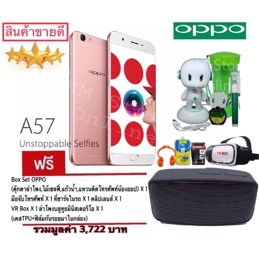 OPPO A57 32GB Rose Gold ชมพู