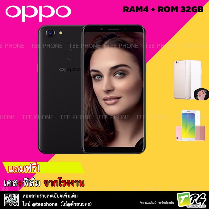 OPPO F5 2017 (4/32GB) แถม เคส+ฟิล์มจากโรงงาน