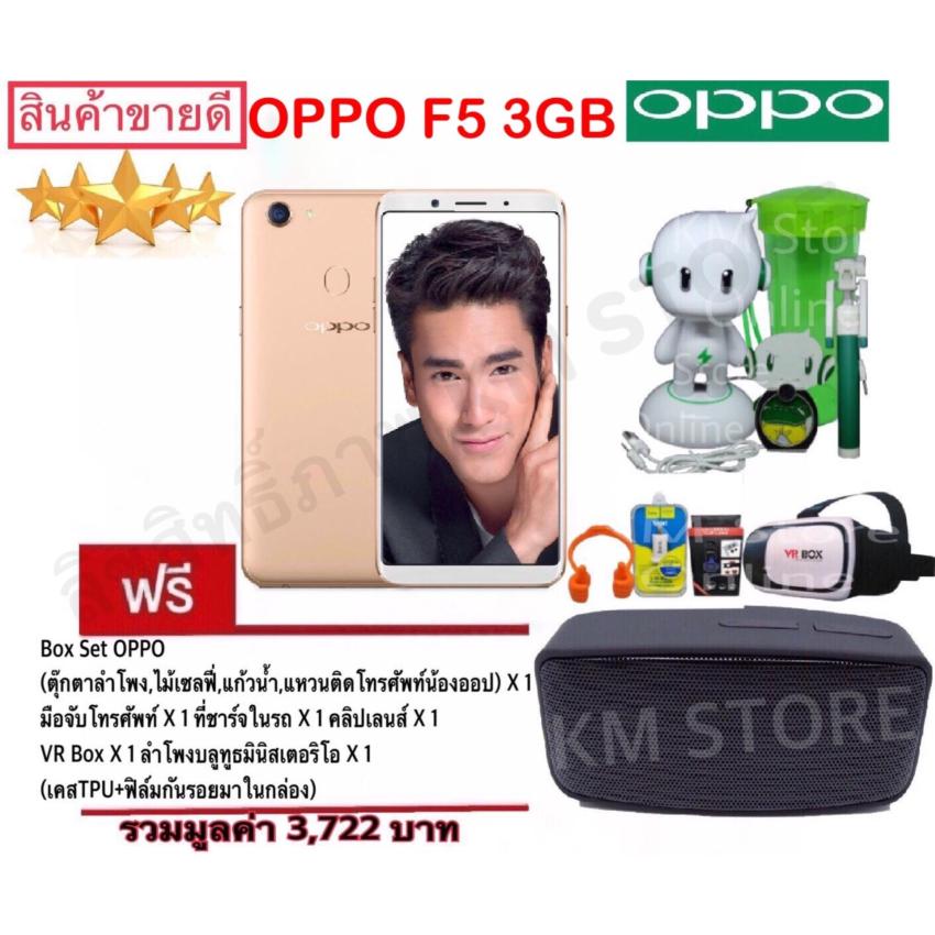 OPPO F5 Youth Ram 3GB สินค้ารับประกันศูนย์ 1 ปีเต็มในประเทศ