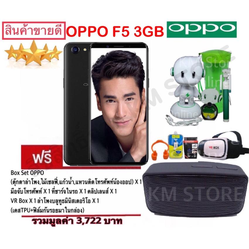 OPPO F5 Youth Ram 3GB สินค้ารับประกันศูนย์ 1 ปีเต็มในประเทศ