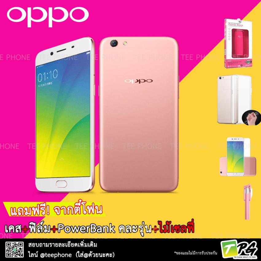 Oppo R9s 2017 (4/64GB) แถม4รายการ เคส+ฟิล์มธรรมดา+PowerBank+ไม้เซลฟี่