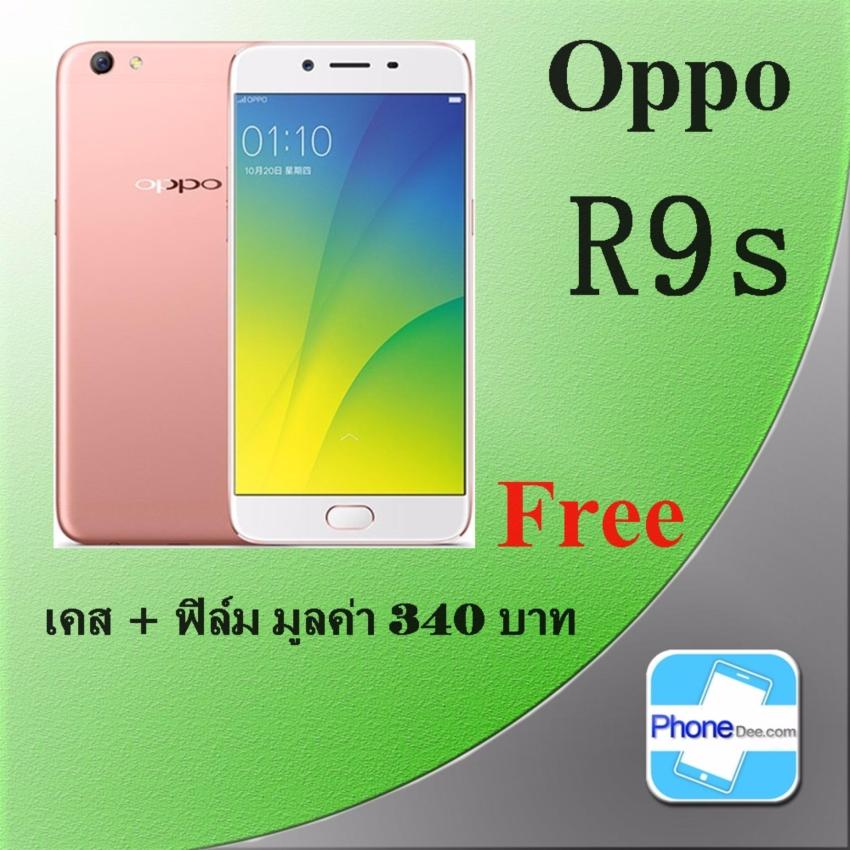 Oppo R9s 64GB - ประกันศูนย์ ฟรี เคส + ฟิล์ม + ไม้เซลฟี่ + หูฟัง Bluethooth + นาฬิกา Smart Watch + ลำโพง + ขาตั้งเครื่อง + แก้วน้ำ + ประกันจอแตก + ประกันตัวเครื่อง + Powerbank 5600m
