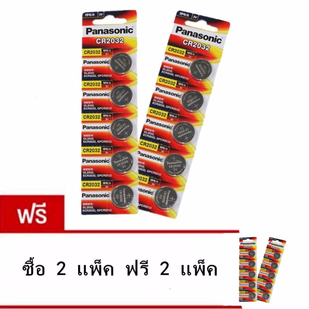 Panasonic ถ่านกระดุม lithium CR2032 (2 แพ็ค 10 ก้อน) ซื้อ 2 แถม 2 Panasonic ถ่านกระดุม lithium CR2032 (2 แพ็ค 10 ก้อน) ซื้อ 2 แถม 2