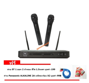 ดูภาพ PK ไมค์ลอยคู่ VHF ไมค์โครโฟนไร้สาย รุ่น PK-767 ฟรี สายST 1ออก2 หัวทองสีใส1.5เมตร+ถ่านPanasonicAA 2แพ็ค มูลค่ารวม298฿ เพิ่มเติม PK ไมค์ลอยคู่ VHF ไมค์โครโฟนไร้สาย รุ่น PK-767 ฟรี สายST 1ออก2 หัวทองสีใส1.5เมตร+ถ่านPanasonicAA 2แพ็ค มูลค่ารวม298฿