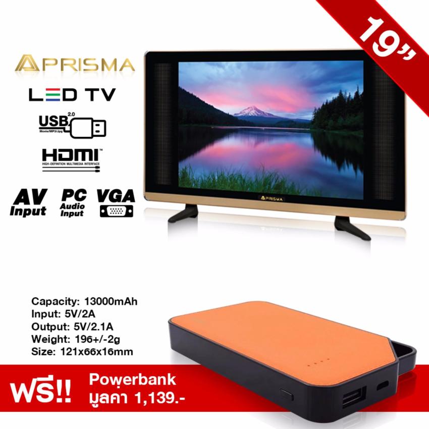 PRISMA LED TV 19 นิ้ว รุ่น DLE-1902AT Free Power Bank รุ่น R549 PRISMA LED TV 19 นิ้ว รุ่น DLE-1902AT Free Power Bank รุ่น R549