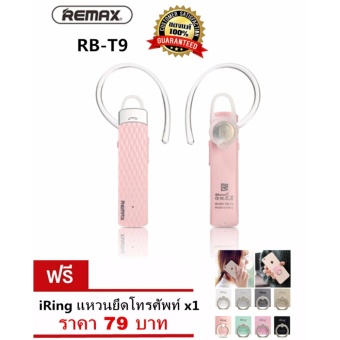 Remax หูฟัง ไร้สาย บลูทูธ Bluetooth 4.1 HD Voice Small talk รุ่น RB-T9 (แถมฟรี iRing แหวนยึดโทรศัพท์)