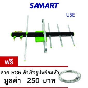 SAMART เสาอากาศดิจิตอล ยี่ห้อ สามารถ รุ่น 5E สำหรับติดตั้งภายนอก DVB-T2 Antenna Outdoor แถมสาย 10 เมตร