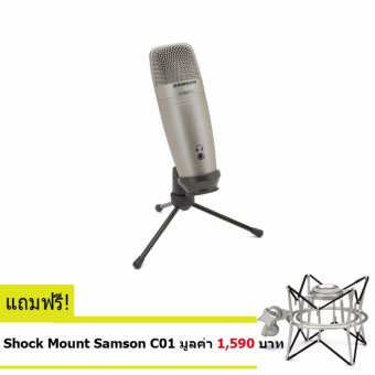 SAMSON C01U PRO USB Contenser Microphone FREE Shock Mount มูลค่า 1590 บาท SAMSON C01U PRO USB Contenser Microphone FREE Shock Mount มูลค่า 1590 บาท