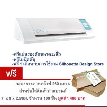 ประกาศขาย เครื่องคามิโอ้ Silhouette Cameo Electronic Cutting Machine ขนาด A3พร้อมอุปกรณ์ครบกล่อง จากอเมริกา แถมฟรีกล่องกระดาษคร๊าฟ 260 แกรมสำหรับใส่สินค้าทำแบรนด์ของตัวเอง ทำผลิตภัณฑ์ให้ดูสวยงามยิ่งขึ้นขนาด กว้าง 7 ซม. x ยาว 9 ซม. x สูง 2.5ซม.จำนวน 100 ใบ สนใจซื้อ เครื่องคามิโอ้ Silhouette Cameo Electronic Cutting Machine ขนาด A3พร้อมอุปกรณ์ครบกล่อง จากอเมริกา แถมฟรีกล่องกระดาษคร๊าฟ 260 แกรมสำหรับใส่สินค้าทำแบรนด์ของตัวเอง ทำผลิตภัณฑ์ให้ดูสวยงามยิ่งขึ้นขนาด กว้าง 7 ซม. x ยาว 9 ซม. x สูง 2.5ซม.จำนวน 100 ใบ