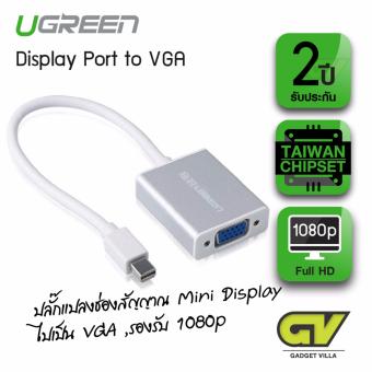 ขายด่วน UGREEN รุ่น 10403 ปลั๊กแปลง จาก Mini Display (ตัวผู้) เป็น VGA(ตัวเมีย) กล่องอลูมิเนียม ขอเสนอ UGREEN รุ่น 10403 ปลั๊กแปลง จาก Mini Display (ตัวผู้) เป็น VGA(ตัวเมีย) กล่องอลูมิเนียม