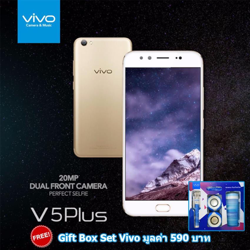 Vivo V5 Plus (Ram 4GB / Rom 64GB) Gold (สีทอง) + ติดฟิล์มใส Vivo V5 Plus (Ram 4GB / Rom 64GB) Gold (สีทอง) + ติดฟิล์มใส