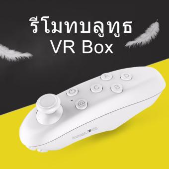 รีโมททบูลทูธ แว่น VR Box Remote Bluetooth Joystick จอยสติ๊กเล่นเกม Controller สำหรับ Android IOS (สีขาว)