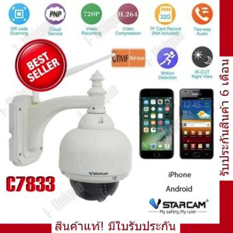 VSTARCAM C7833WIP HD 720p 1 Mp กล้องวงจรปิดผ่านอินเตอร์เน็ต พร้อมฝาครอบกันน้ำ Outdoor (สีขาว)