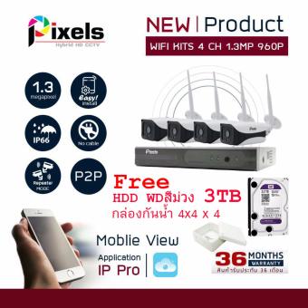 กล้องวงจรปิดไร้สาย Wifi Kit W Series 4 Ch ความละเอียด 1.3 ล้านพิกเซล จาก Pixels CCTV