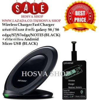 ขอเสนอ Wireless Charger Fast Charger Stand Samsung แท่นชาร์จไวเลส สำหรับgalaxy S6 / S6 edge/S7/S7edge/NOTE5 (BLACK) + ตัวรับชาร์จไร้สายAndroid Micro USB (BLACK) เสนอราคา Wireless Charger Fast Charger Stand Samsung แท่นชาร์จไวเลส สำหรับgalaxy S6 / S6 edge/S7/S7edge/NOTE5 (BLACK) + ตัวรับชาร์จไร้สายAndroid Micro USB (BLACK)