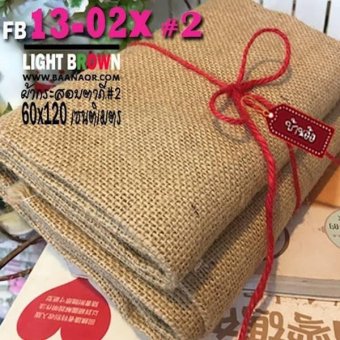04FB1302X ผ้ากระสอบ สีน้ำตาล ตาถี่เบอร์ 2 เนื้อละเอียด ขนาด 60 x หน้ากว้าง 120 เซนติเมตร 04FB1302X ผ้ากระสอบ สีน้ำตาล ตาถี่เบอร์ 2 เนื้อละเอียด ขนาด 60 x หน้ากว้าง 120 เซนติเมตร
