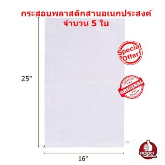 กระสอบพลาสติกสาน อเนกประสงค์ ขนาด 16x25 นิ้ว จำนวน 5 ใบ July 2018 - 2 กระสอบพลาสติกสาน อเนกประสงค์ ขนาด 16x25 นิ้ว จำนวน 5 ใบ - 2
